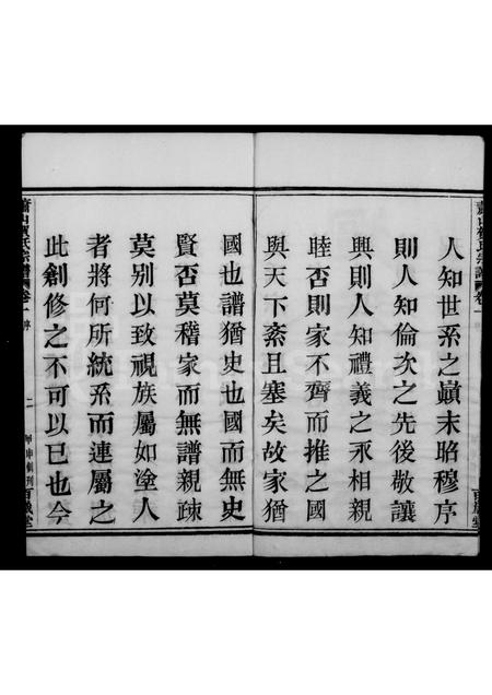 4198.萧山贺氏宗谱 [4卷].pdf电子版预览图2