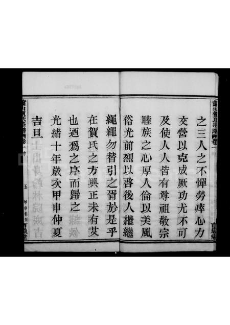 4198.萧山贺氏宗谱 [4卷].pdf电子版预览图5