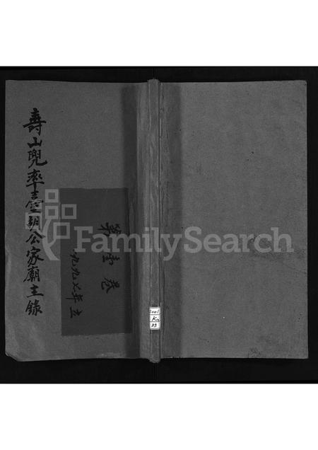 4208.寿山兜率台胡公家庙主录 [2卷](别名：Shou Shan Dou Shuai Tai Hu Gong Jia Miao Zhu Lu、寿山兜率台胡公家庙主录).pdf电子版缩略图