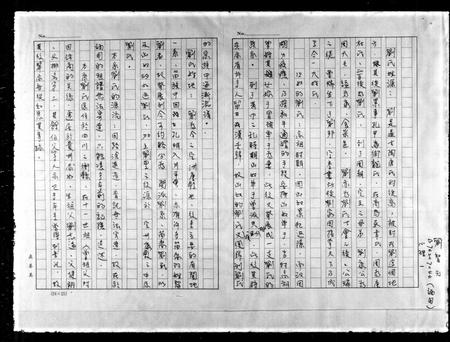 贵州刘氏-[刘氏族谱].pdf电子版预览图1