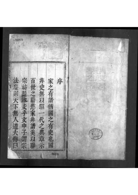 辽宁刘氏-刘氏家谱.pdf电子版预览图2