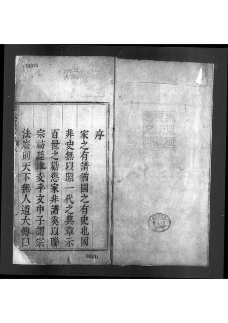 辽宁刘氏-刘氏家谱.pdf电子版预览图3