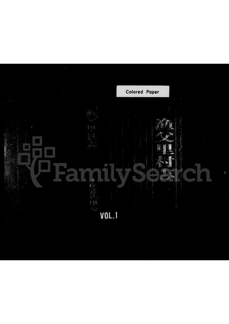 4212.渔父里村志[胡氏](别名：华溪胡氏续修宗谱).pdf电子版缩略图