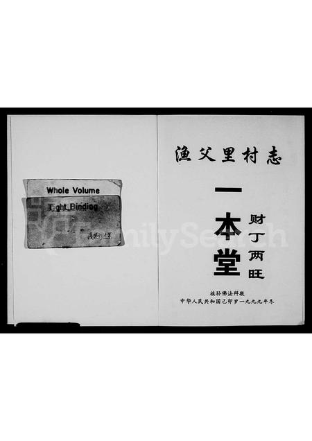 4212.渔父里村志[胡氏](别名：华溪胡氏续修宗谱).pdf电子版预览图1