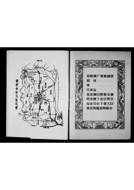 4212.渔父里村志[胡氏](别名：华溪胡氏续修宗谱).pdf电子版预览图5