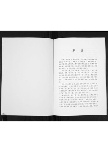 辽宁刘氏-刘氏家谱[不分卷].pdf电子版预览图1