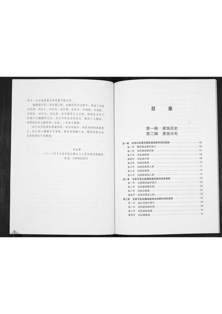 辽宁刘氏-刘氏家谱[不分卷].pdf电子版预览图2