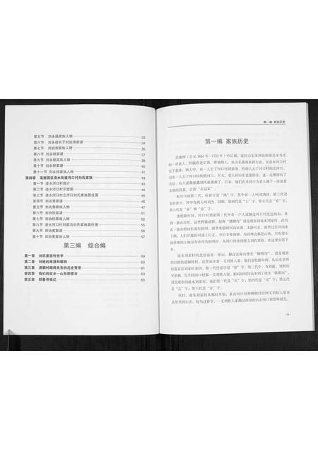 辽宁刘氏-刘氏家谱[不分卷].pdf电子版预览图3