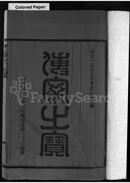 4221.安定郡胡氏宗谱 [不分卷](别名：师科垟安定郡胡氏宗谱、胡氏宗谱、An Ding Jun Hu Shi Zong Pu).pdf电子版预览图2