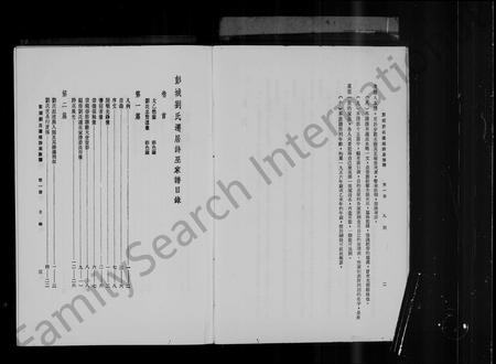 海外刘氏-彭城刘氏迁诗巫族谱 [15卷].pdf电子版预览图2