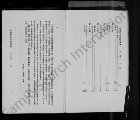 海外刘氏-彭城刘氏迁诗巫族谱 [15卷].pdf电子版预览图4