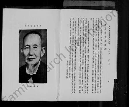 海外刘氏-彭城刘氏迁诗巫族谱 [15卷].pdf电子版预览图5