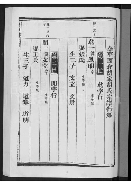 4224.金华胡家胡氏宗谱 [3卷].pdf电子版预览图2