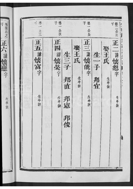 4224.金华胡家胡氏宗谱 [3卷].pdf电子版预览图5