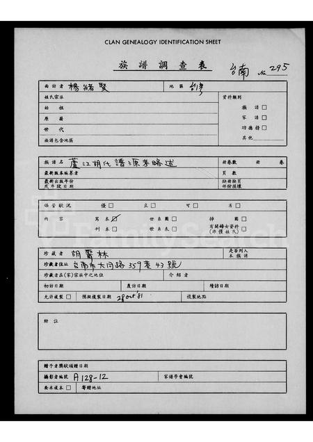 4225.芦江胡氏谱源考略述.pdf电子版缩略图