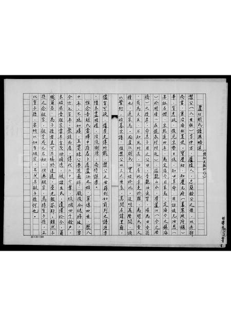 4225.芦江胡氏谱源考略述.pdf电子版预览图1