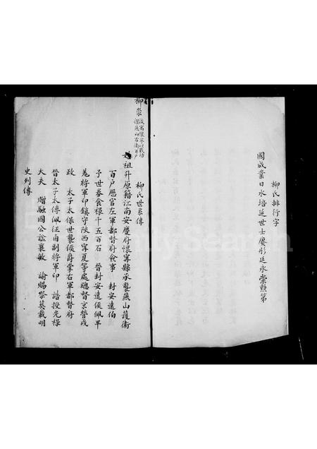 山东柳氏-柳氏世爵籍贯考.pdf电子版预览图5