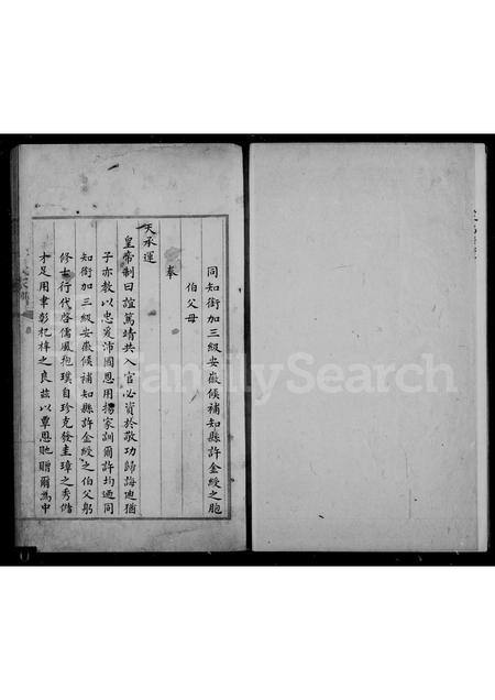 4232.杭州许氏家谱.pdf电子版预览图2