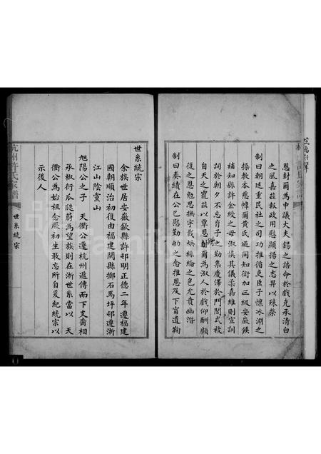 4232.杭州许氏家谱.pdf电子版预览图4