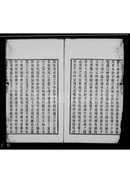 4233.高阳许氏家谱 [2卷].pdf电子版缩略图