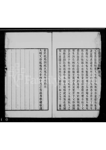 4233.高阳许氏家谱 [2卷].pdf电子版预览图1