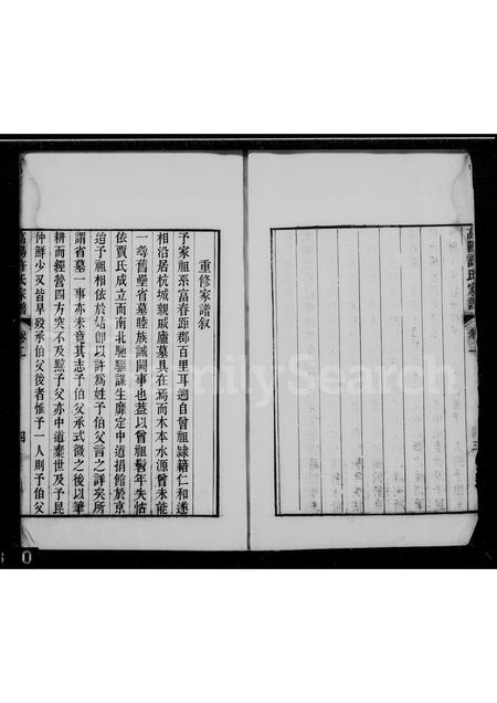 4233.高阳许氏家谱 [2卷].pdf电子版预览图2