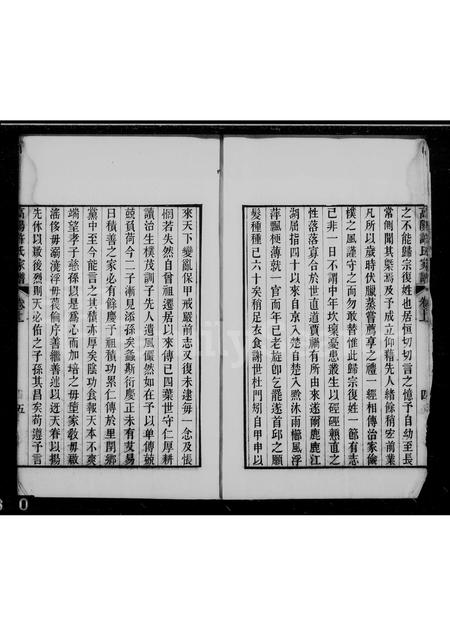 4233.高阳许氏家谱 [2卷].pdf电子版预览图3