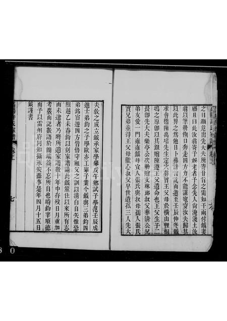 4233.高阳许氏家谱 [2卷].pdf电子版预览图5