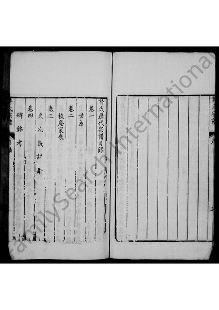 4235.许氏历代宗谱 [4卷].pdf电子版预览图4