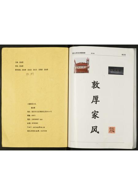 四川龙氏-重庆云阳龙氏续修族谱.pdf电子版预览图1