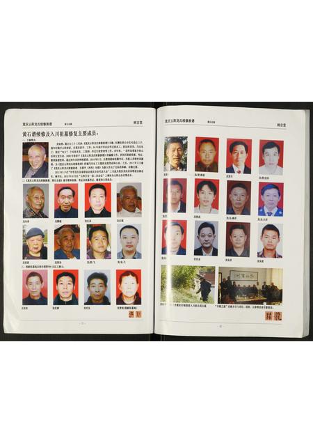 四川龙氏-重庆云阳龙氏续修族谱.pdf电子版预览图2