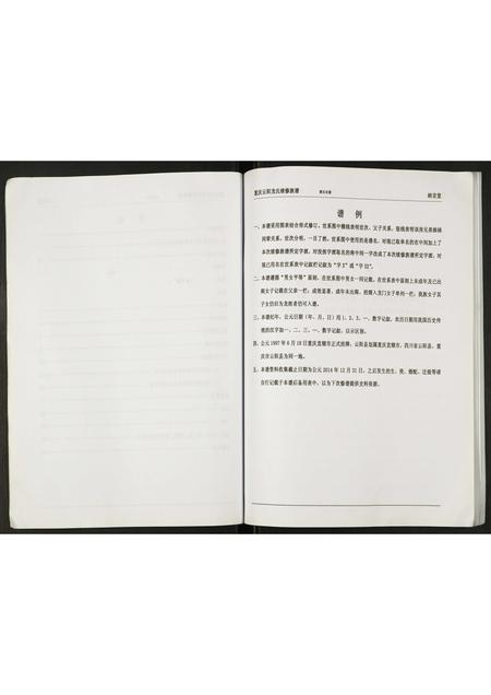 四川龙氏-重庆云阳龙氏续修族谱.pdf电子版预览图5