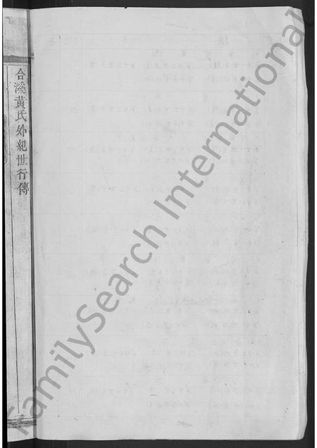 4245.黄氏仪一房家谱 [不分卷].pdf电子版预览图5