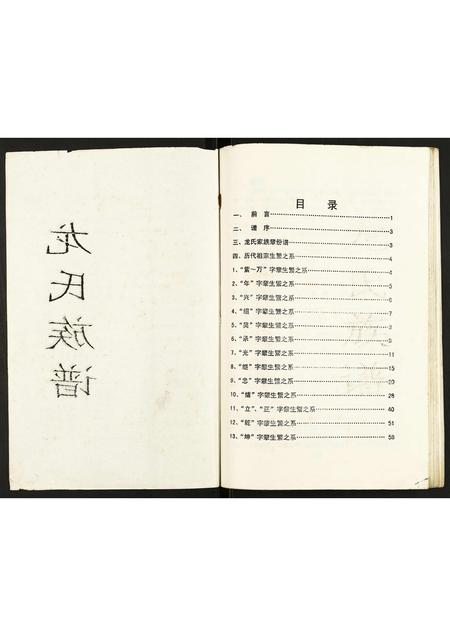 四川龙氏-龙氏族谱.pdf电子版预览图1