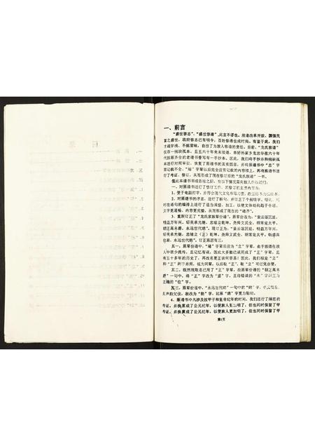 四川龙氏-龙氏族谱.pdf电子版预览图2