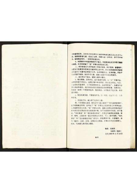 四川龙氏-龙氏族谱.pdf电子版预览图3