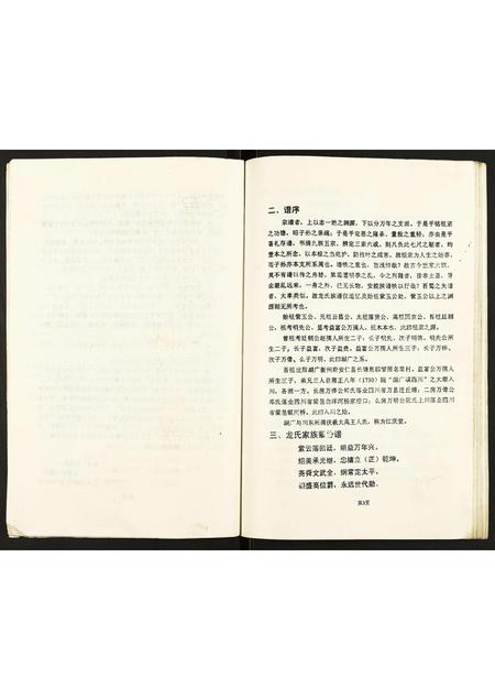 四川龙氏-龙氏族谱.pdf电子版预览图4