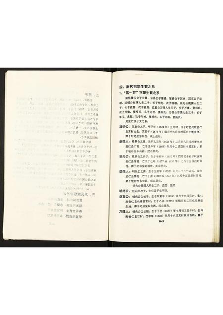 四川龙氏-龙氏族谱.pdf电子版预览图5