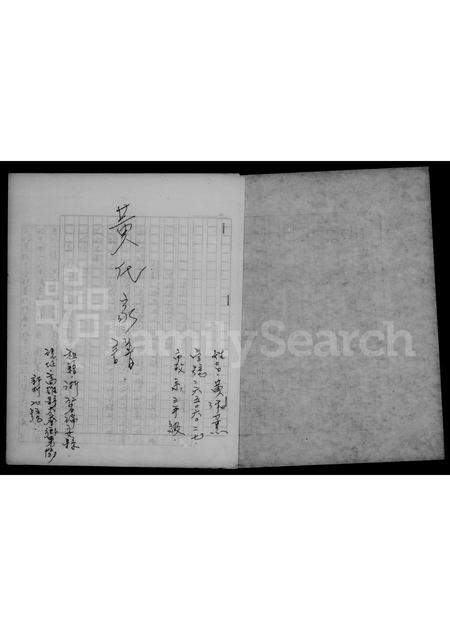 4246.黄氏家谱.pdf电子版预览图1