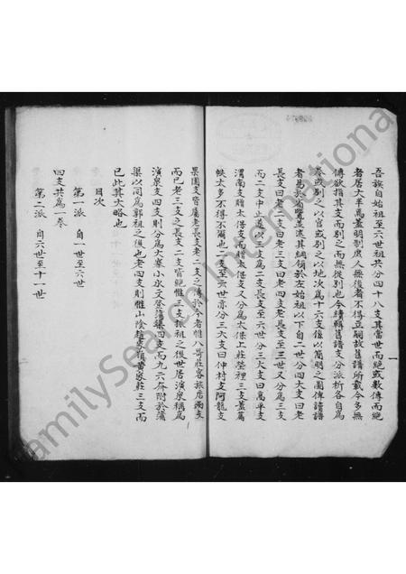 4247.山阴黄氏谱稿.pdf电子版预览图2