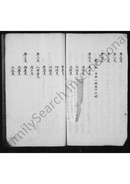 4247.山阴黄氏谱稿.pdf电子版预览图3