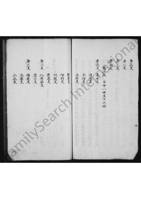 4247.山阴黄氏谱稿.pdf电子版预览图4