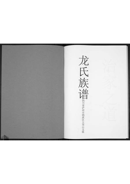 四川龙氏-龙氏族谱.pdf电子版预览图1