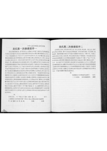 四川龙氏-龙氏族谱.pdf电子版预览图5