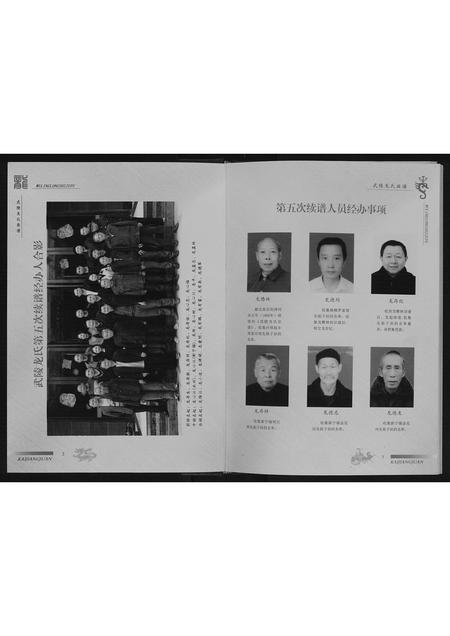 四川龙氏-龙氏族谱.pdf电子版预览图1