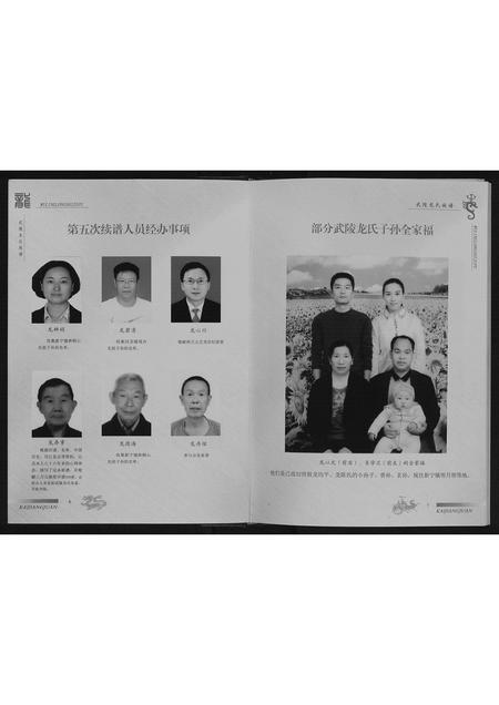 四川龙氏-龙氏族谱.pdf电子版预览图2