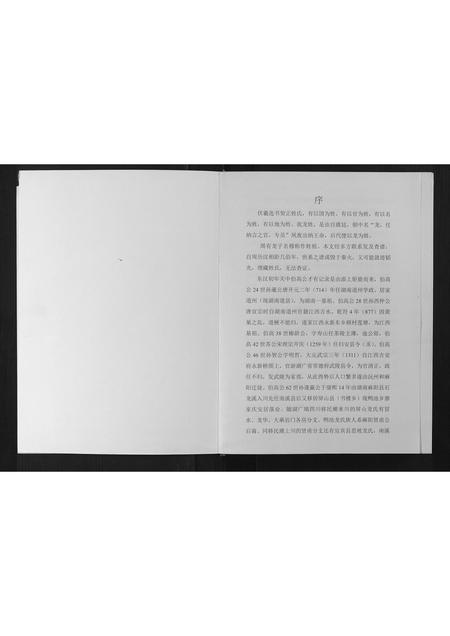 四川龙氏-龙氏族谱[不分卷].pdf电子版预览图1