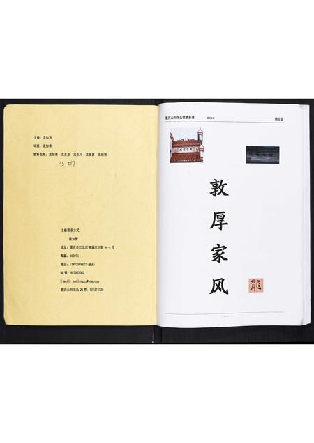 四川龙氏-龙氏续修族谱[不分卷].pdf电子版预览图1