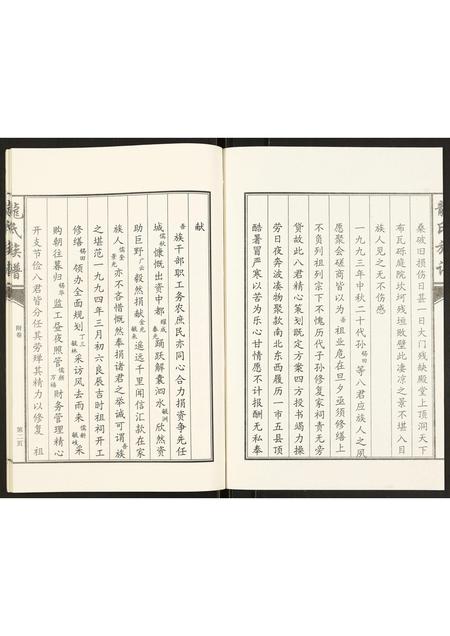 山东龙氏-龙氏族谱.pdf电子版预览图2