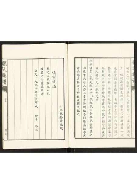 山东龙氏-龙氏族谱.pdf电子版预览图3